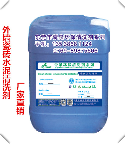 外墙水泥清洗剂 瓷砖污渍黄斑锈斑清洁剂 分散剂