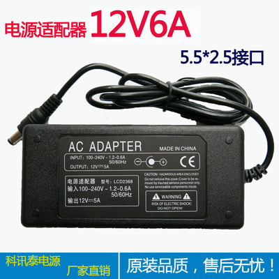 direct deal 12V6A Liquid crystal display The power adapter Monitor Power Charger Switching Mode Power Supply