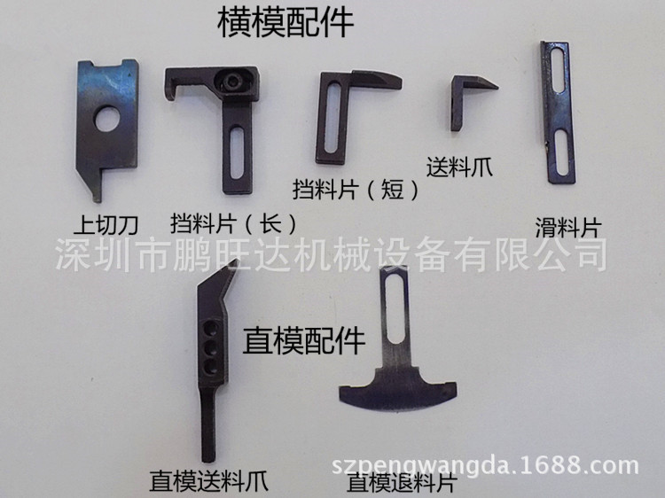 静音端子机送料爪端子机刀片配件滑料片模具配件退料片