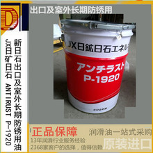 日石防銹油 日石防銹油批發 促銷價格 產地貨源 阿里巴巴