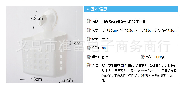 吸盤筷子籠 (5)