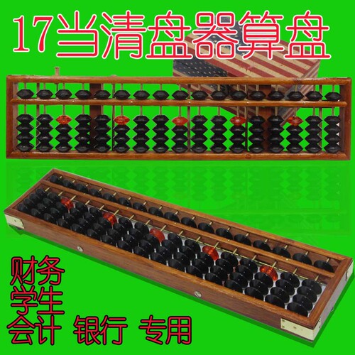 17th Grade Imitation Rosewood Abacus, Wooden Bead Calculation Tool for Bank, Finance, Accounting, and Students