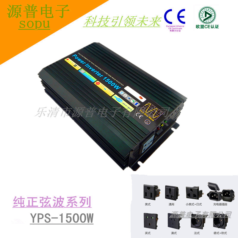 1500W纯正弦波逆变器 12V转220V 24V转220