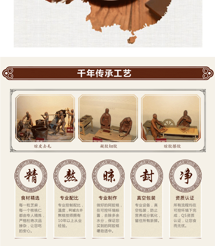 胶盈堂阿胶糕包装塑料盒详情页(750)红枣枸杞味_15