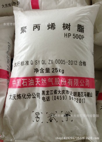 PP/大庆炼化/HP500P注塑级 食品级 高刚性  家电 电子电器件 高流