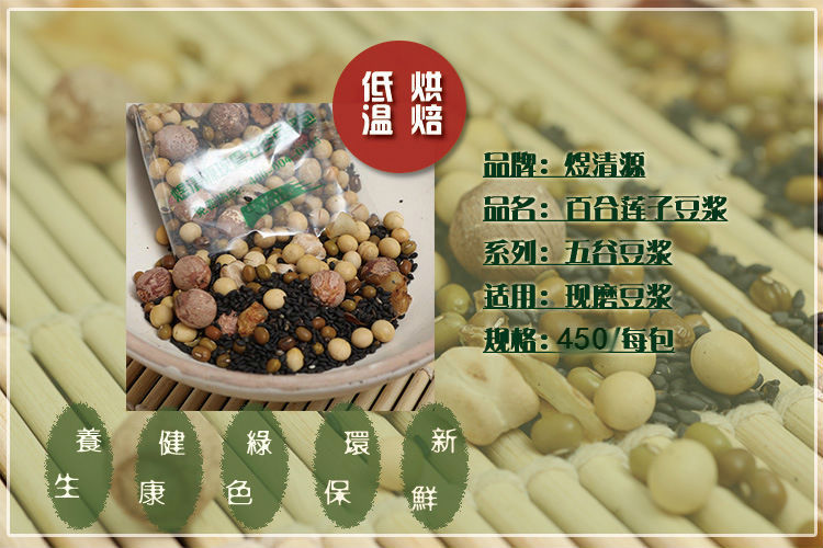 Fresh Milled Five Grain Soy Milk Mix Low Temperature Baked Multigrain Lily and Lotus Seed 15 Sachets overview