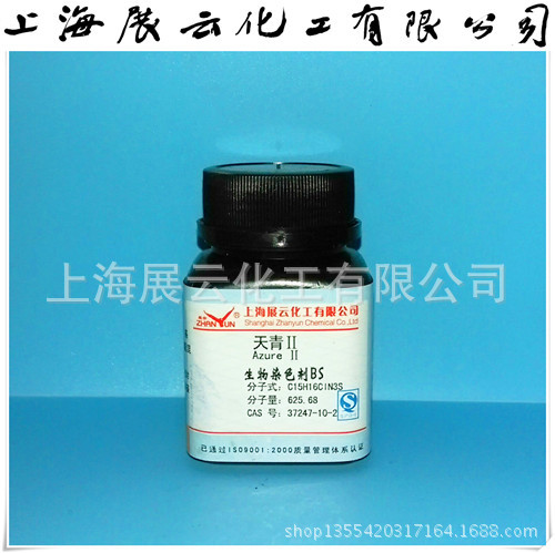 上海现货 生物染色剂 天青Ⅱ 亚甲天青 BS25g 分析纯 37247-10-2