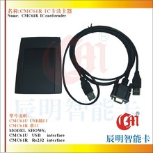 CMC61R IC卡读卡器RS232 串口13.56MHz读卡器M1卡读卡器