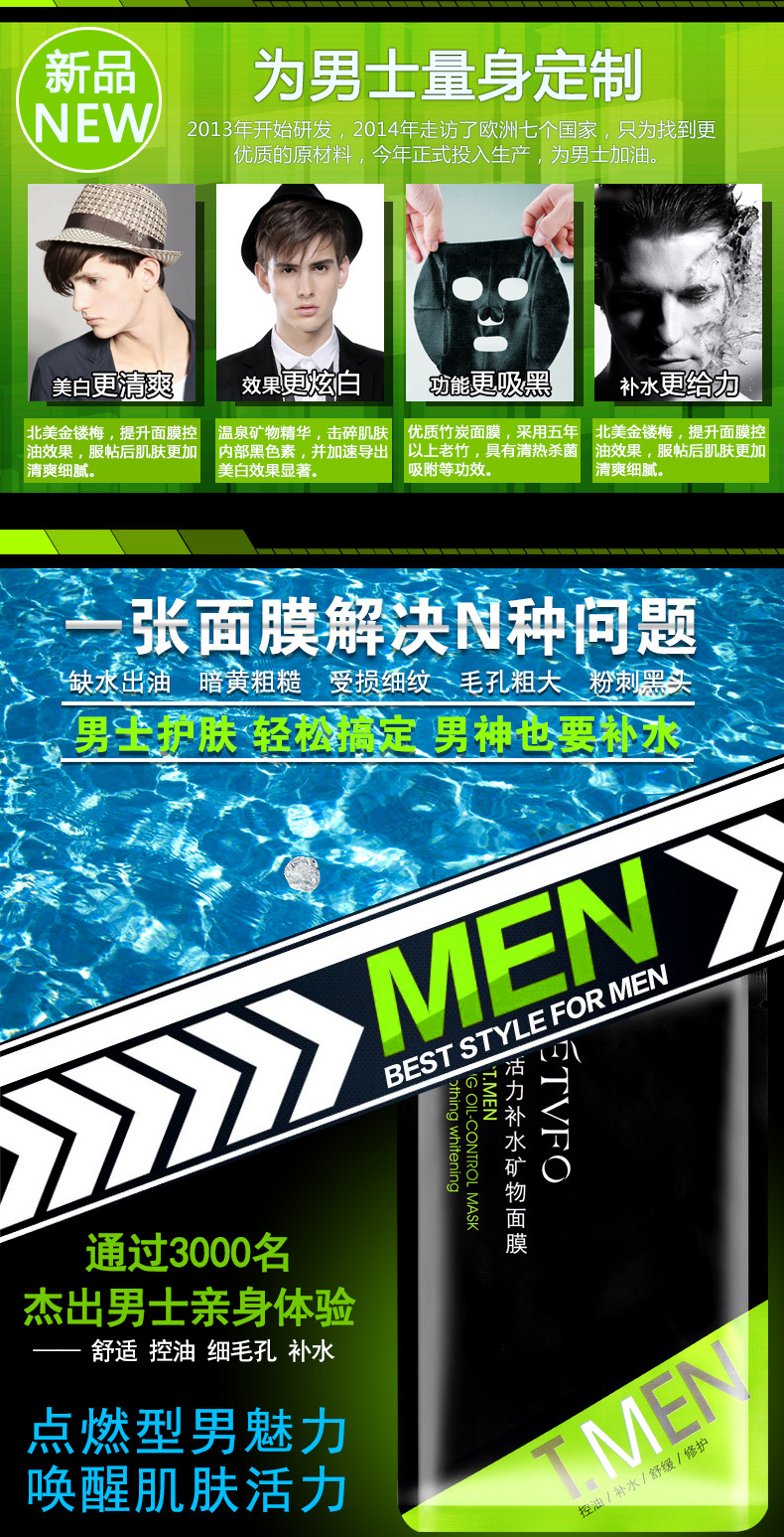 男士面膜详情_03