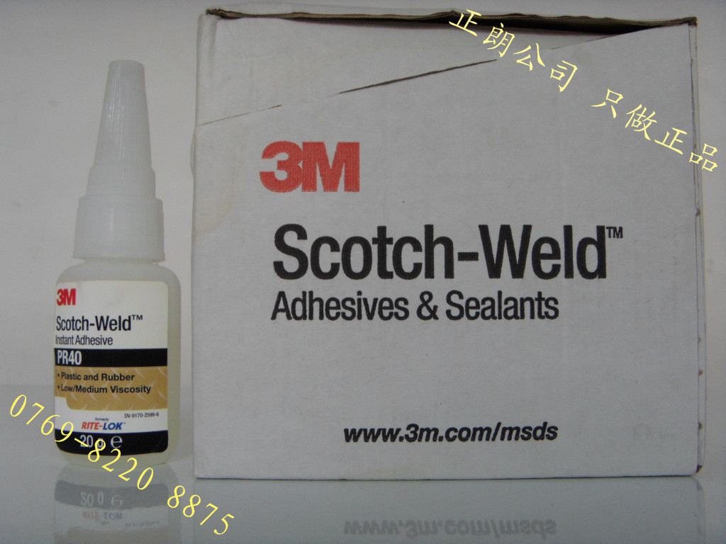 3MPR40快干胶/3MPR40瞬干胶/3MPR40胶水（图）