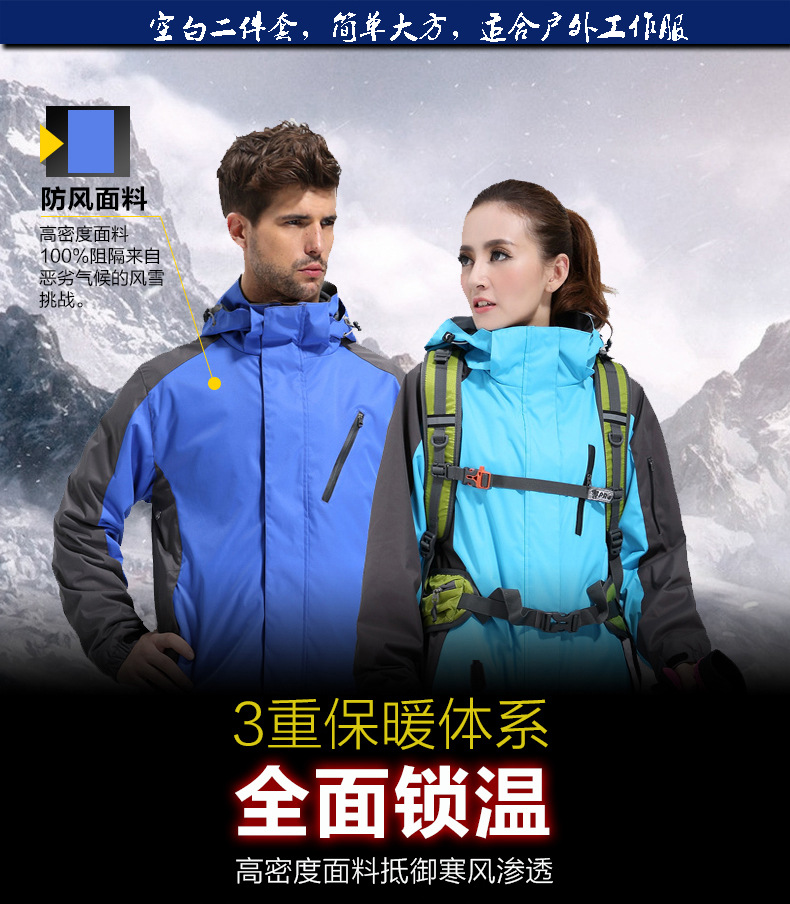 情侣款男女两件套登山滑雪服