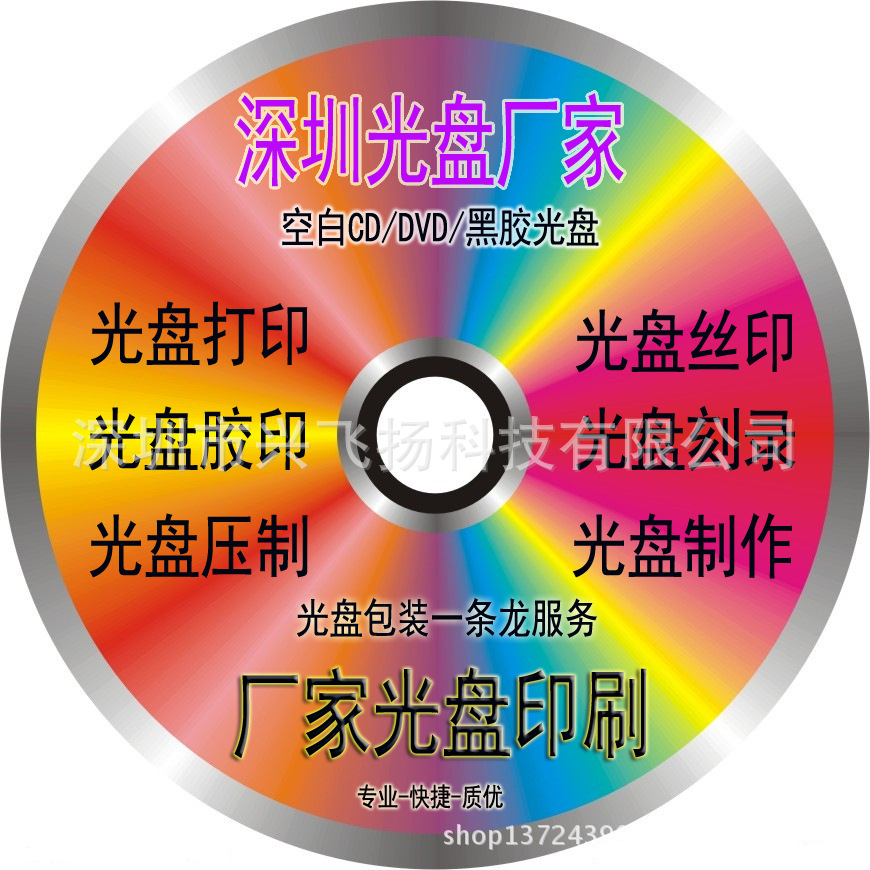 厂家黑胶CD碟片CD光盘制作光碟刻录印刷打印丝印胶印包装加工