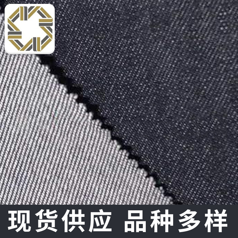 品牌高档纯棉牛仔布8盎深蓝色黑色牛仔布面料 全棉染色斜纹牛仔布