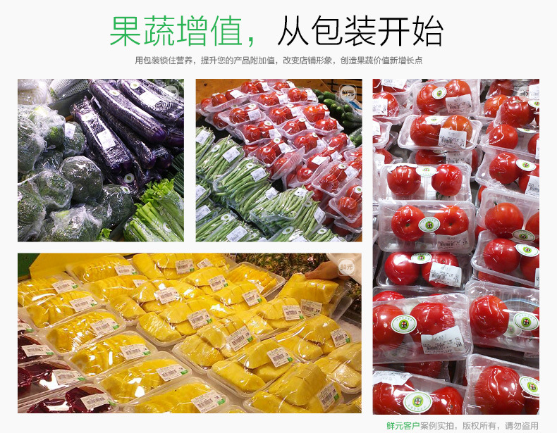 鲜元产品详情_通用_pvc保鲜膜_案例效果实拍1