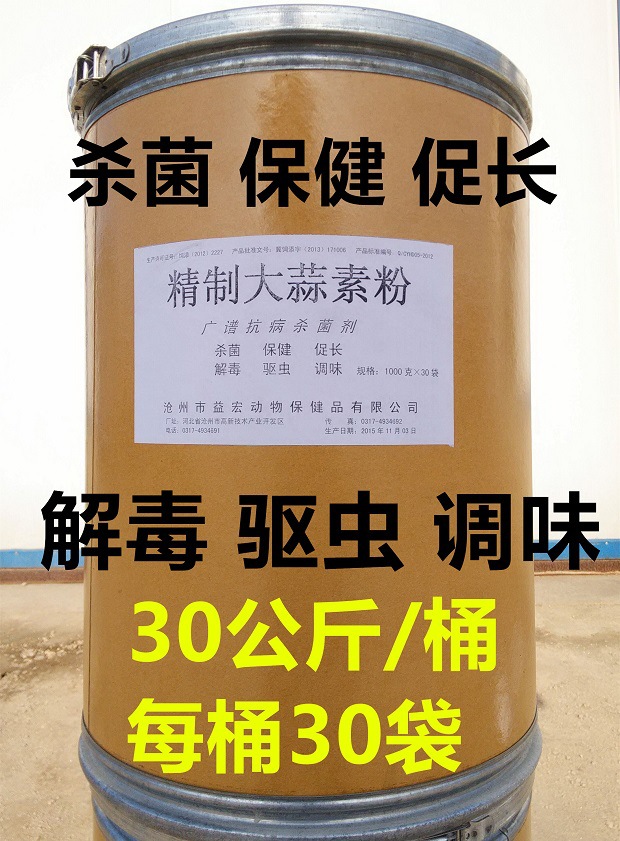 微生物产品 微生态饲料添加剂  大蒜素 兽药