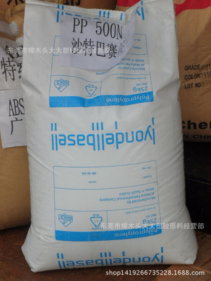 PP/沙特巴塞尔/HP500N  注塑级 电子电器 高抗冲 高光泽