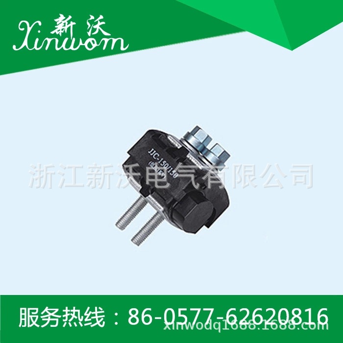 供应电力金具 JJC型穿刺线夹（1kV）  JJC-240/240  JJC-185/95