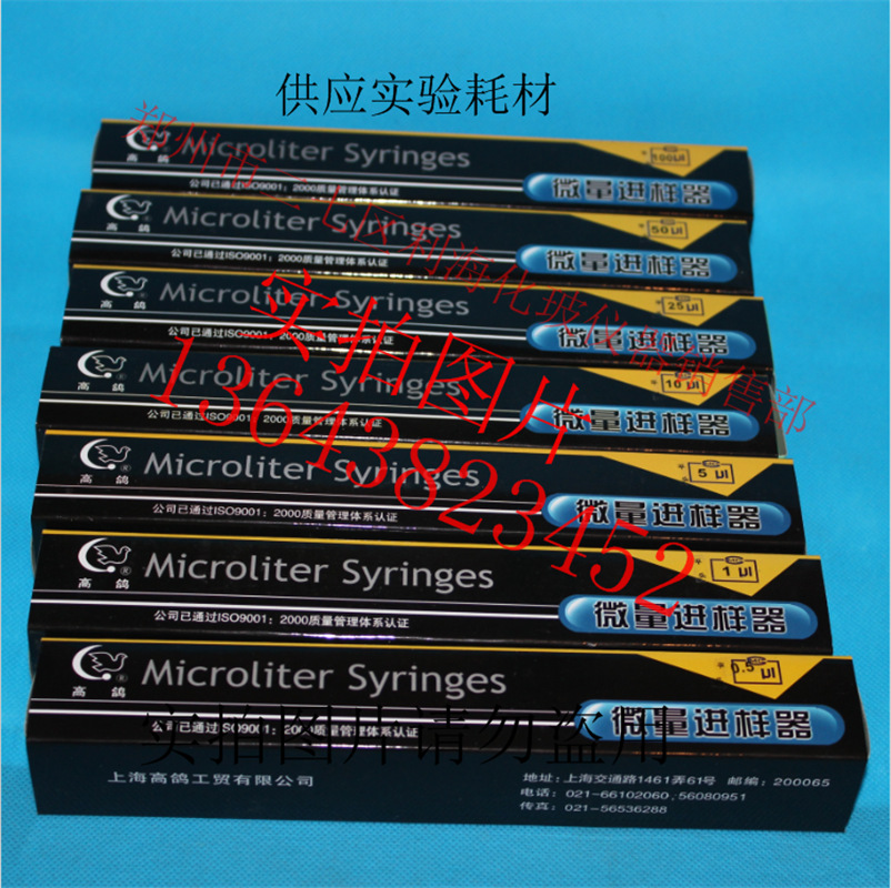 上海高鸽各种规格  液相（平头）微量进样器 批发零售  10ul