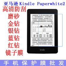适用于亚马逊Kindle Paperwhite2保护膜Kindle499手机膜KPW贴膜