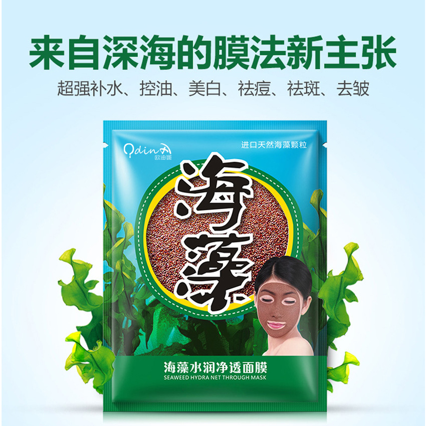 進口小粒海藻麵膜 泰國海藻顆粒麵膜海藻麵膜批發正品加工OEM貼牌