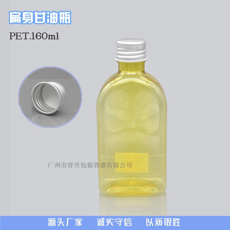 厂家直销 160mlpet透明扁瓶护肤甘油瓶 精油瓶 化妆品瓶 塑料瓶