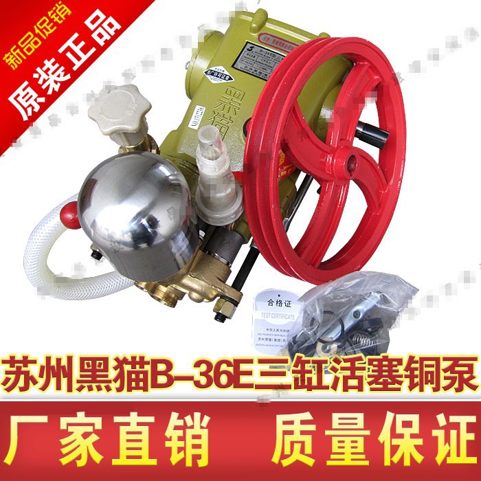 黑猫农药机B-36E工厂涂料喷洒消毒迷雾喷雾机高压泵头总成