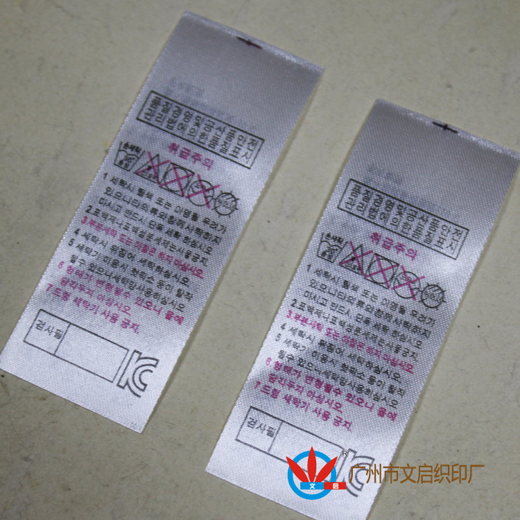 供应洗涤标 韩文水洗标 双面外单洗水标生产 厂家直销