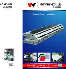 PC 碳酸脂片材模具 硬PVC片材模具 塑料挤出模具