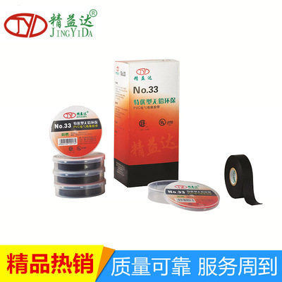 正品精益达NO.33特优型无铅环保阻燃PVC电气绝缘胶带阻燃电工胶布|ru