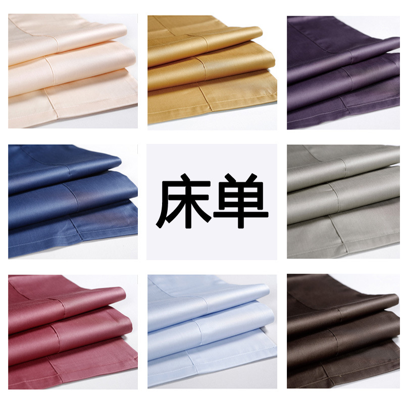 现代简约60支长绒棉纯色床单全棉贡缎素色百搭单品纯棉床上用品