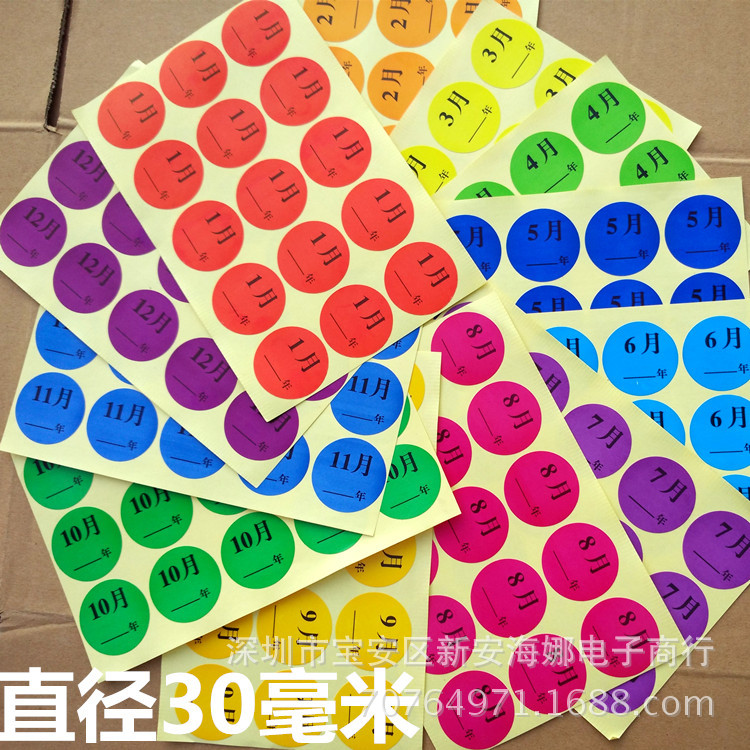 1包180个包邮季度月份生产日期标示贴纸数字1-12可选彩色自粘贴纸