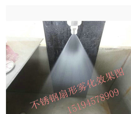 304不锈钢扇形喷头 雾化加湿工业喷淋洗车机 清洗机喷嘴V形扇面