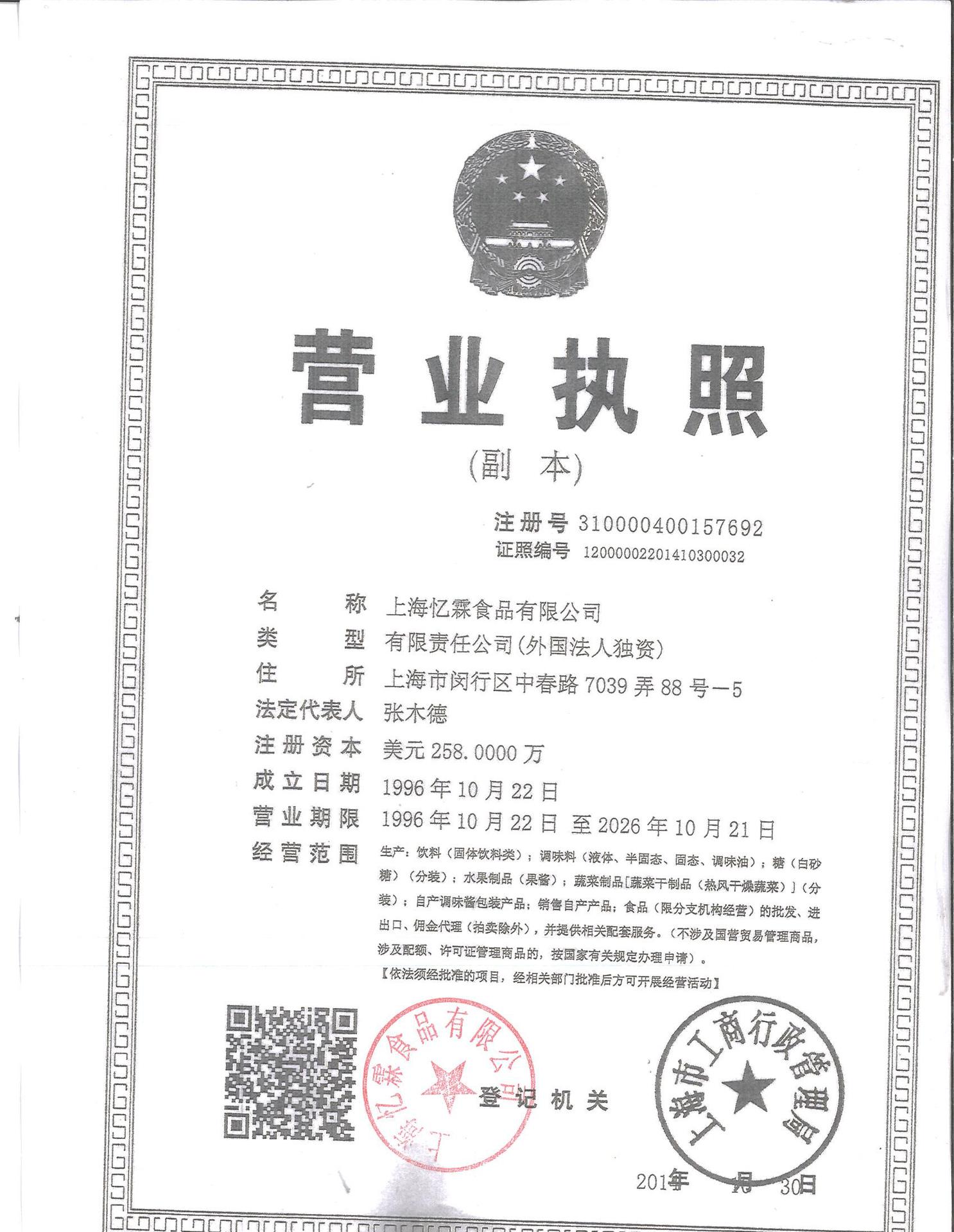上海忆霖食品