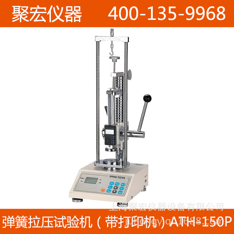 弹簧拉压试验机（带打印机）ATH-150P 试验机拉伸测试