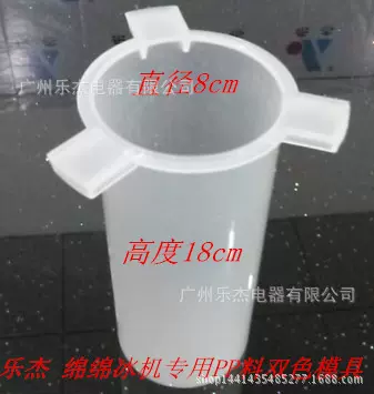 乐杰 绵绵冰机 专用双色模具PP料