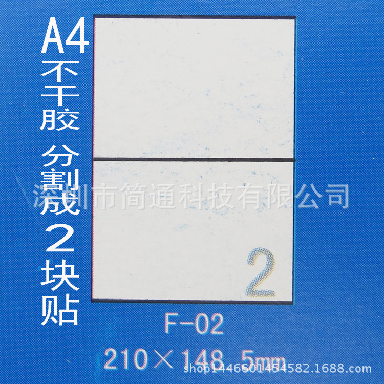 正浩胶粘F-02 A4不干胶标签纸 模切割为2块210*148.5mm100张