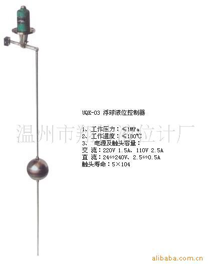 【厂家按需制造】供应UQK-03浮球液位控制器 浮球液位计