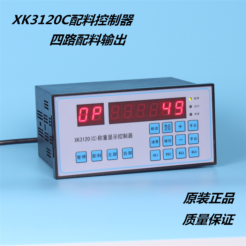 Direct batch intelligence XK3120C Burden controller Burden meter Burden monitor Weigh control meter