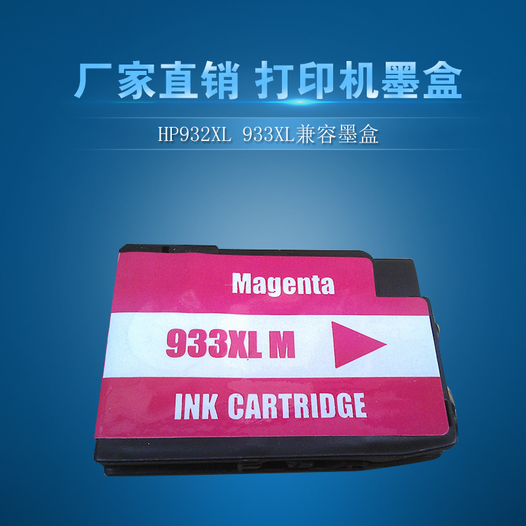 HP932XL 933XL兼容墨盒 (17)