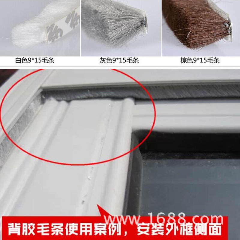 门窗密封毛条背胶自粘 电商小包装 门窗缝挡风防尘隔音毛刷密封条-阿里巴巴