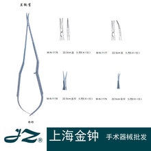 显微剪 22.5cm枪形钛合金 手术器械 神经外科上海手术器械金钟牌