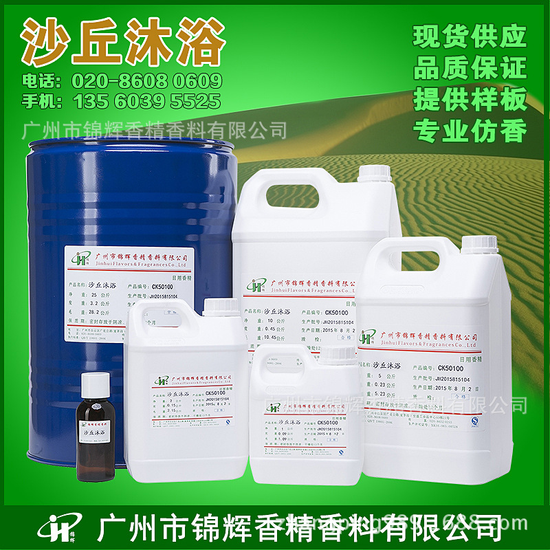 供应 沙丘沐浴香精 洗护香精  日化香精  液体油溶性香精