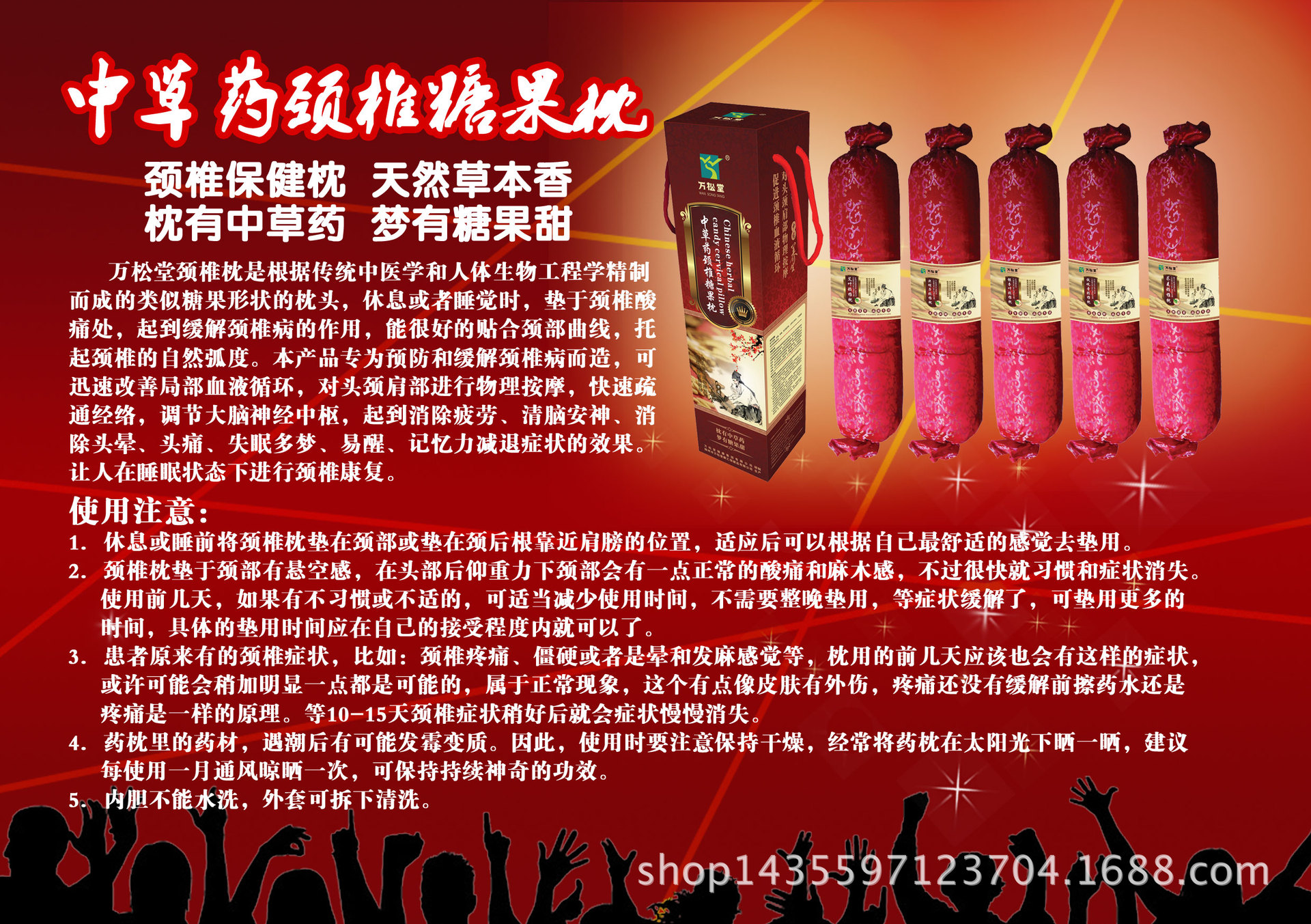 中草藥頸椎糖果枕