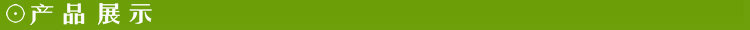 產品展示