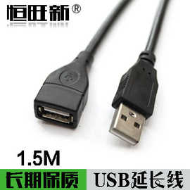 USBA-F 1.5米 USB加长线数据线 黑色 usb延长线 usb公对母