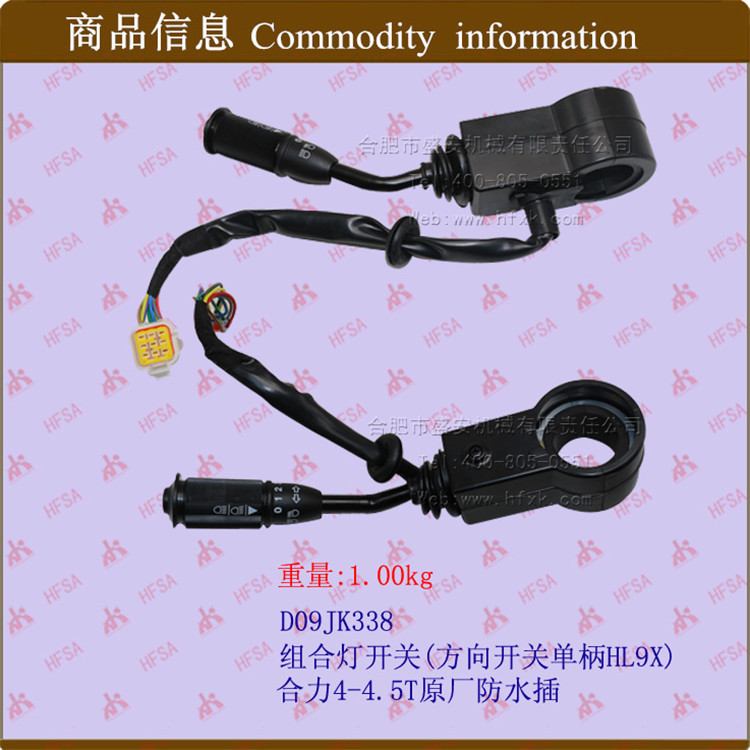 叉车配件批发档位开关 组合开关 方向开关单柄HL9X  合力4-4.5T 