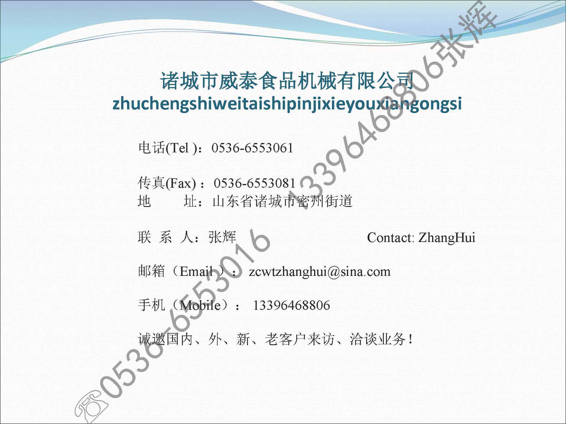 諸城市威泰食品機械有限公司_頁麵_18