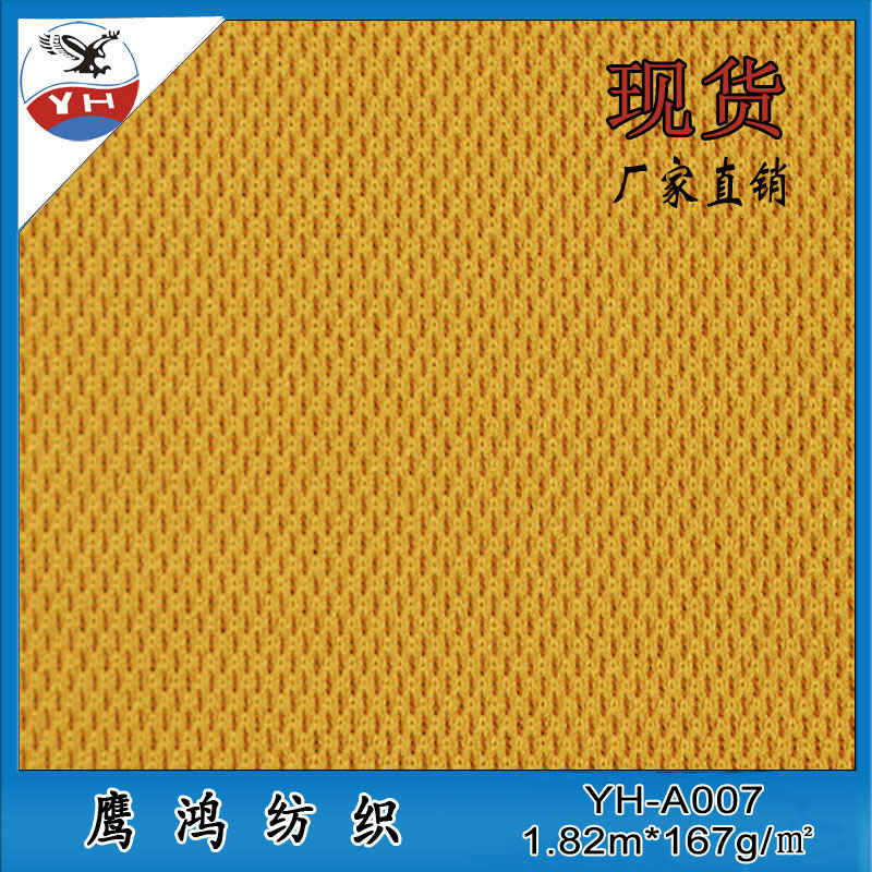 优质厂家直销 100D健康布 纬编鸟眼布 全涤针织运动休闲服装面料