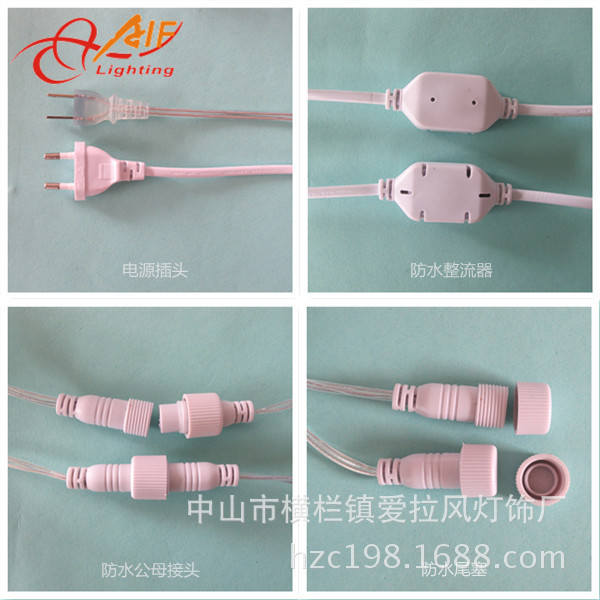 白色PVC线可连接式灯串配件组合图_副本