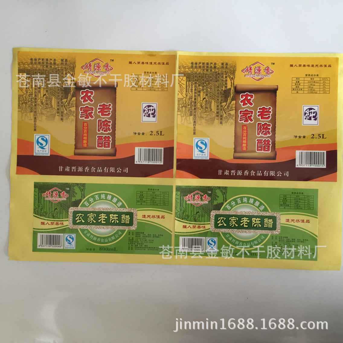 厂家定做 印刷不干胶 定做不干胶 高粘性不干胶 优质不干胶